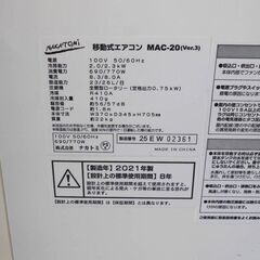 移動式エアコン ナカトミ 2021年製 MAC-20 Ver.3 キャスター付き ポータブルエアコン リモコン付き スポットクーラー 冷房 札幌市 西区 西野店の画像