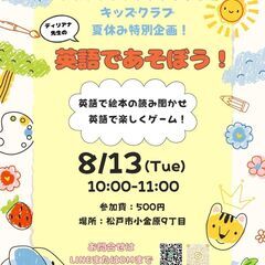 8/13(火) ワンコインで参加できる＊外国人講師と英語であそぼう！