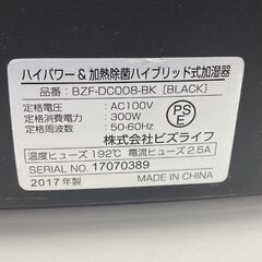 ハイブリッド式 加湿器 2017年製 木造和室 / 10畳 プレハブ洋室/17畳  BZF-DC008 ハイパワー 加熱除菌 札幌市手稲区の画像