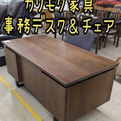 カリモク家具 事務デスク＆チェア