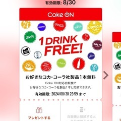 コークオン　ドリンクチケット11枚セット