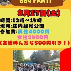 BBQ🍖8月17日（土）12:00 ～ 15:00