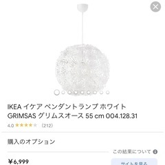 IKEA 天井照明 ペンダントランプ ホワイト