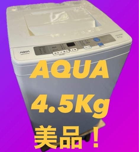 アクア 4.5kg 全自動洗濯機　ホワイトAQUA AQW-S45C