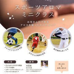 8/20(火) スポーツアロマミニクラス🌿