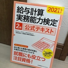 給与計算実務能力検定 2級 