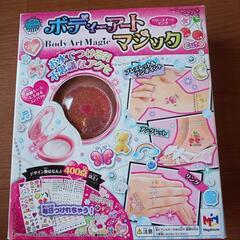 ボディーアート  マジック  