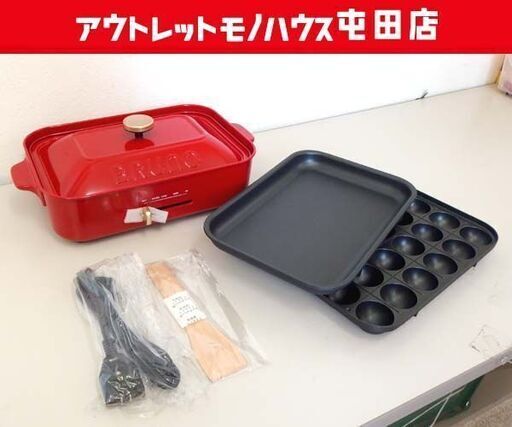 ②BRUNO コンパクトホットプレート ホットプレート  BOE021 RED 札幌市北区屯田