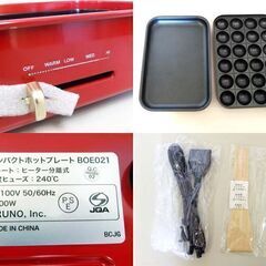 ②BRUNO コンパクトホットプレート ホットプレート  BOE021 RED 札幌市北区屯田の画像