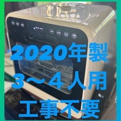 VERSOS ベルソス 食器洗い乾燥機 VS-H021 2020年製