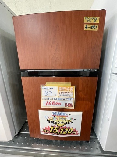 配達可【冷蔵庫】【87L】【アイリスオーヤマ】2023年製/６ヶ月保証付★クリーニング済み【管理番号13107】