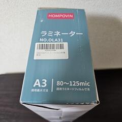 『HOMPOVINラミネーター』
ラミネーター・カッター・コーナーラウンダーのワンセットの画像