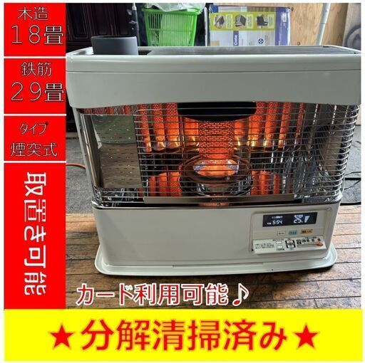 S3086 煙突式ストーブ コロナ SV-7018PR 2018年製 木造18畳 コンクリ29畳 分解清掃済み 送料A 札幌 倉庫型リサイクルれお