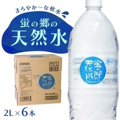 蛍の郷天然水2L 6本入り