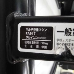 ALINCO マルチ懸垂マシン FA917 ぶら下がり シットアップベンチ エクササイズバンド 腹筋 懸垂 上半身 腕 トレーニング フィットネス ダイエット 筋トレ アルインコ 苫小牧西店の画像