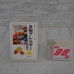 食物アレルギーの子の食卓　A3253