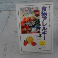 食物アレルギーの子の食卓　A3253の画像