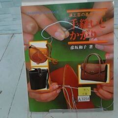 手縫いとかがり　A3254の画像