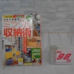 ミラクル収納術　A3255