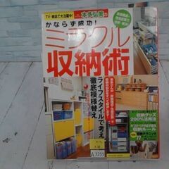 ミラクル収納術　A3255の画像