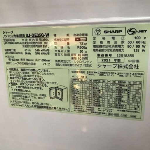 冷蔵庫　SHARPプラズマクラスター　2021年製　350 L  両開き