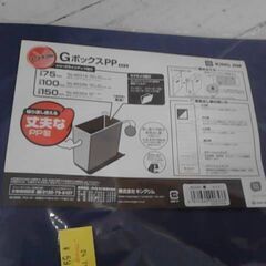 Gボックス　PPの画像