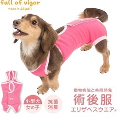 エリザベスウェア　術後着　ペット用　犬
