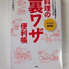 料理の裏ワザ便利帳