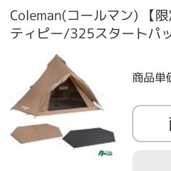 ※インナーシートのみです。Coleman エクスカーションティピ...