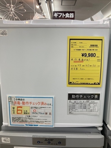 1ドア冷凍庫ﾏｸｽｾﾞﾝJF032ML01WH