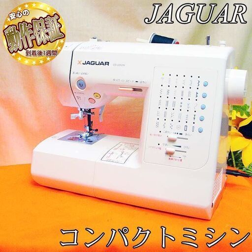 【◆使いやすい◆ジャガー コンピュータミシン】整備済み品　現品管理番号：s0731_01