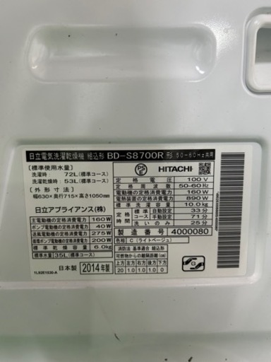 早い者勝ち大セール‼️‼️＋ご来店時、ガン×2お値引き‼️HITACHI(日立) 2014年製 10.0kg/6.0kg 洗濯機?
