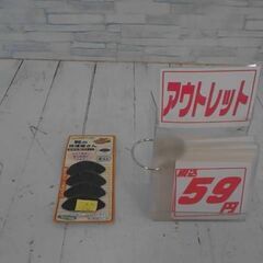 靴補修材　各種