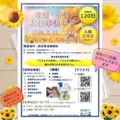 ★☆大切なお知らせ☆★　気軽に見て・聞いて・現場の職員に質問も出...