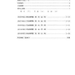 常磐女子高等学校の赤本の画像