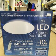 新品・未使用　10畳用LEDシーリングライト　ヒロコーポレーショ...