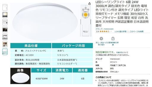 間もなく取り消します、シーリングライト新品梱包未開封商品