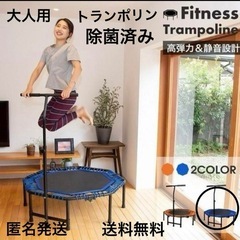 健康トランポリン  大人用　家庭用  フィットネス用 大人用 子...