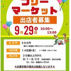 福岡１００プラザ早良　フリーマーケット出店者募集