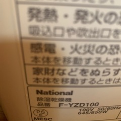 national 除湿乾燥機の画像