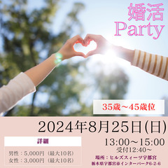 ★☆婚活パーティー開催☆★35歳～45歳位の独身男女“お一人での...