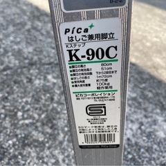 3尺はしご兼用脚立！K-90Cの画像