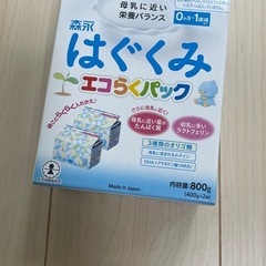 (お取引中)森永 はぐくみ エコらくパック
