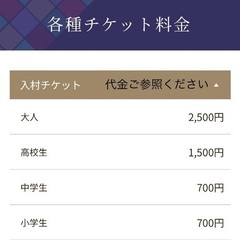 博物館明治村　入村料割引券　１枚２００円★１枚で２名様迄割引。２枚アリの画像