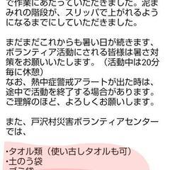 東北の大雨被害で頑張る村に、物資を届けたい