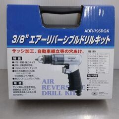 未使用品 藤原産業 SK11 3/8エアーリバーシブルドリルキッ...