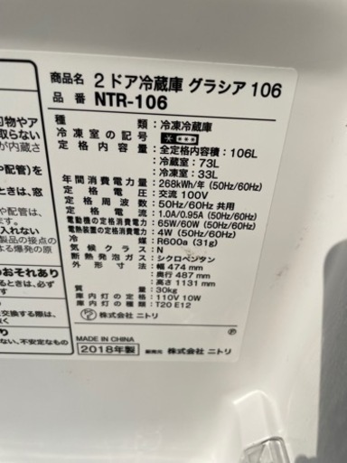☆No.p35 2018年製ニトリ２ドア冷凍冷蔵庫106L