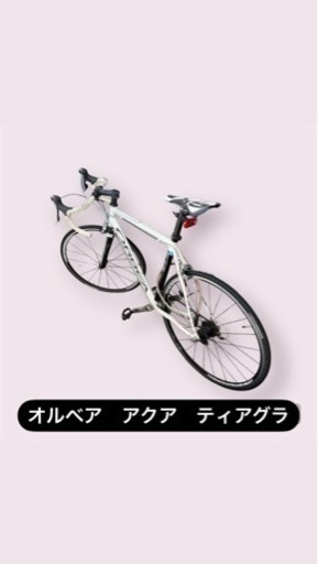 オルベア アクア ティアグラ