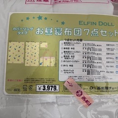 お昼寝セット
