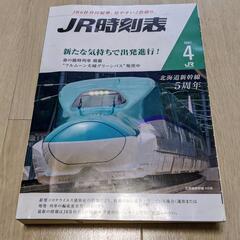 JR時刻表③